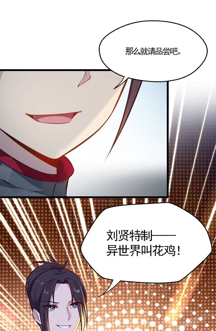 004 蜜汁叫花鸡 第6页