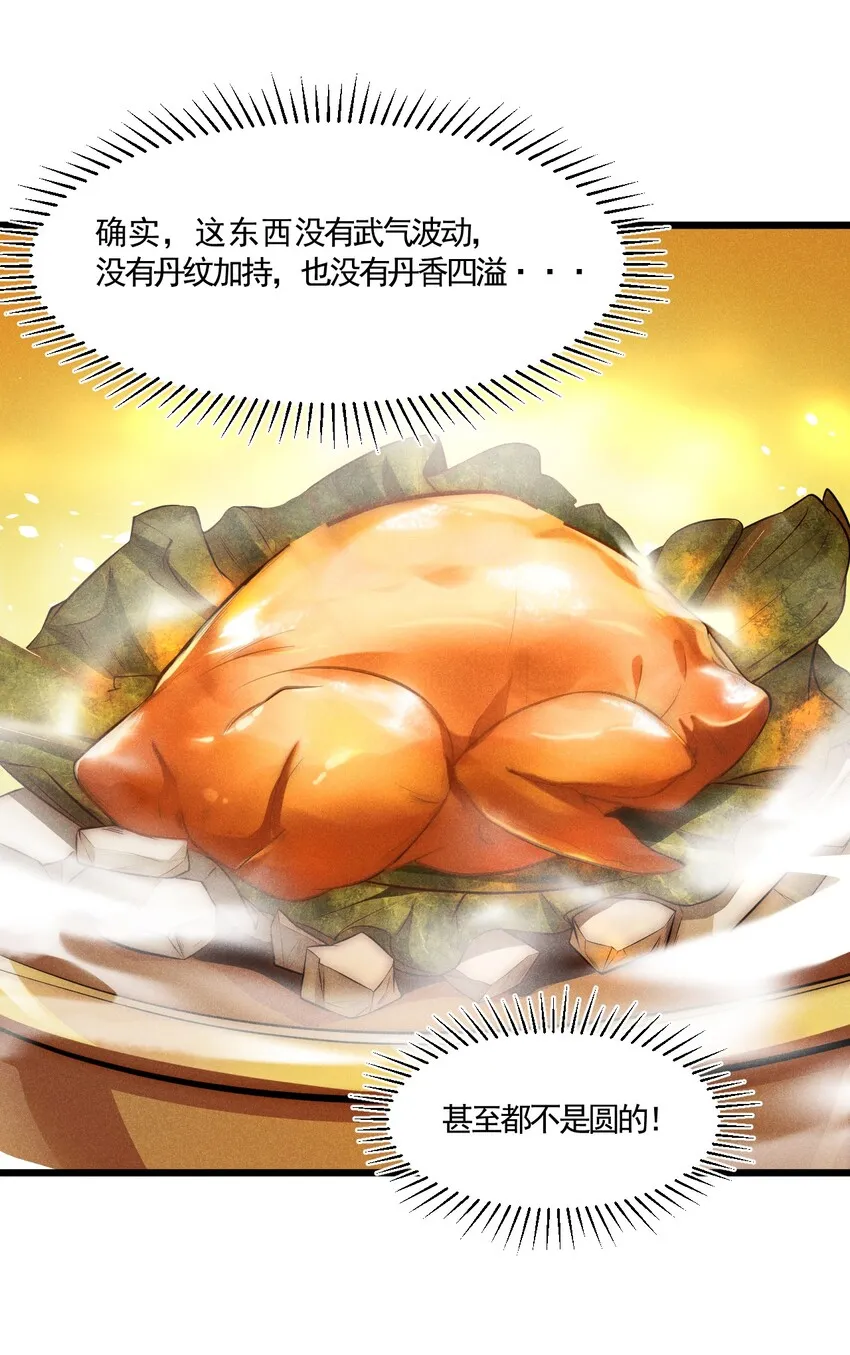 004 蜜汁叫花鸡 第11页