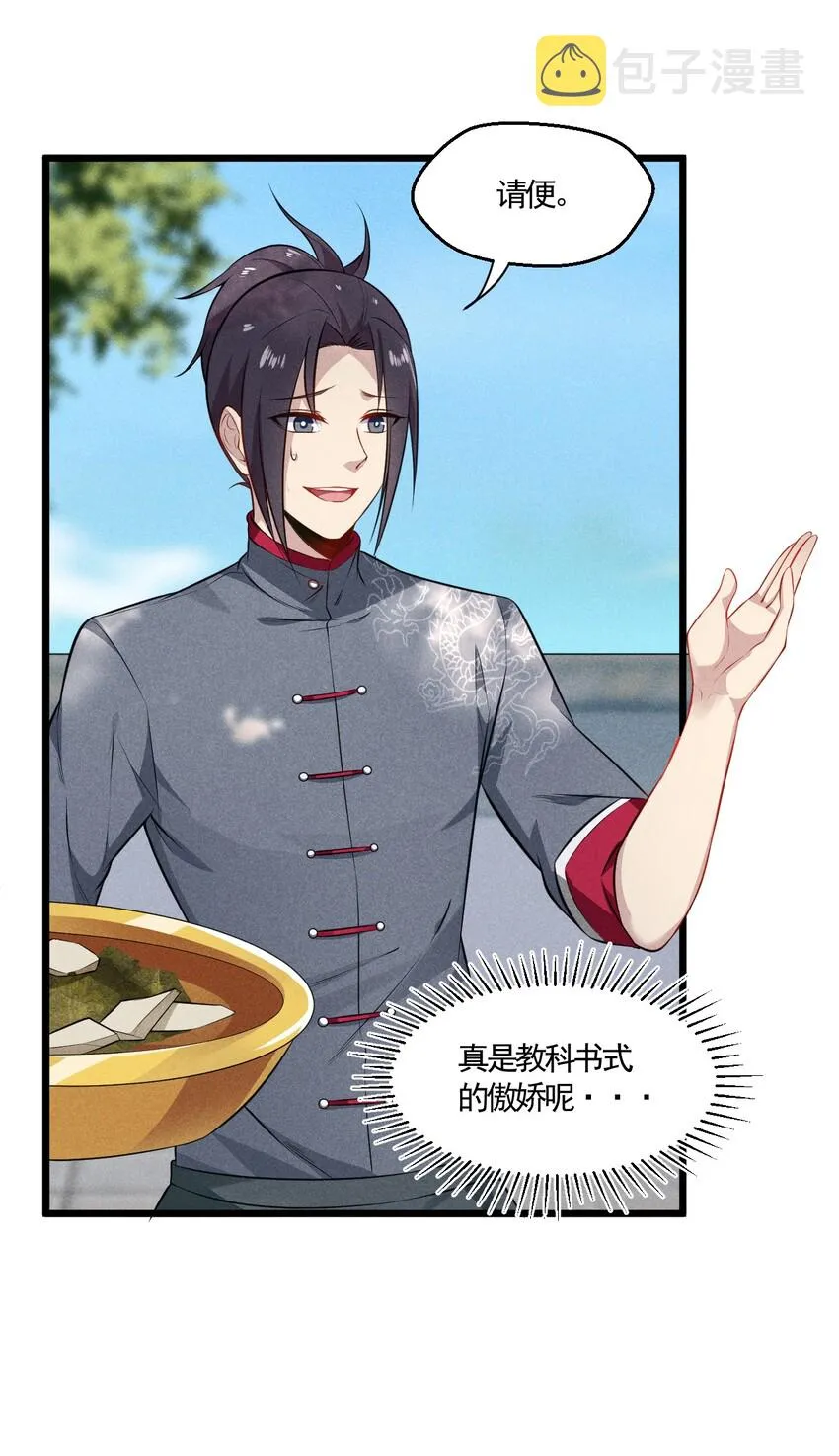 004 蜜汁叫花鸡 第20页