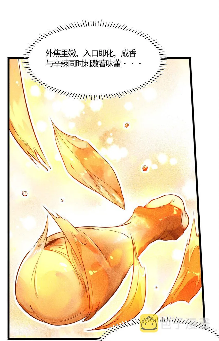004 蜜汁叫花鸡 第24页