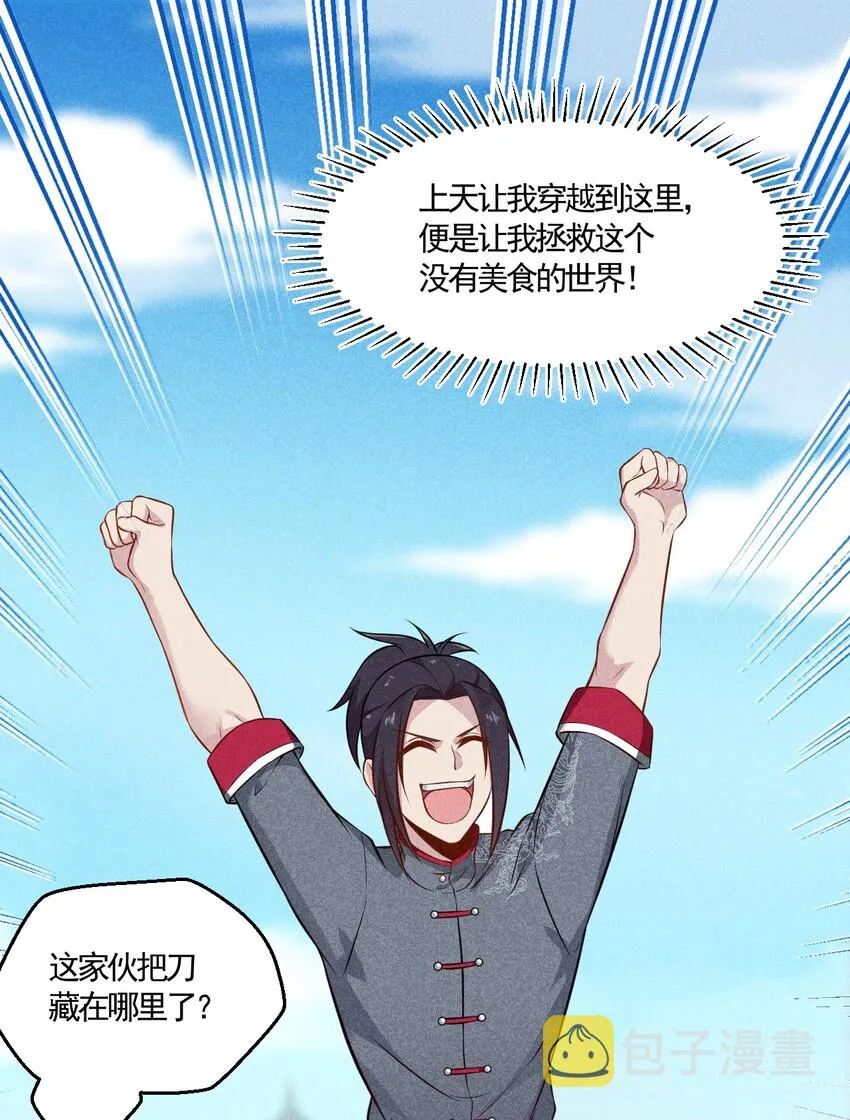 004 蜜汁叫花鸡 第31页