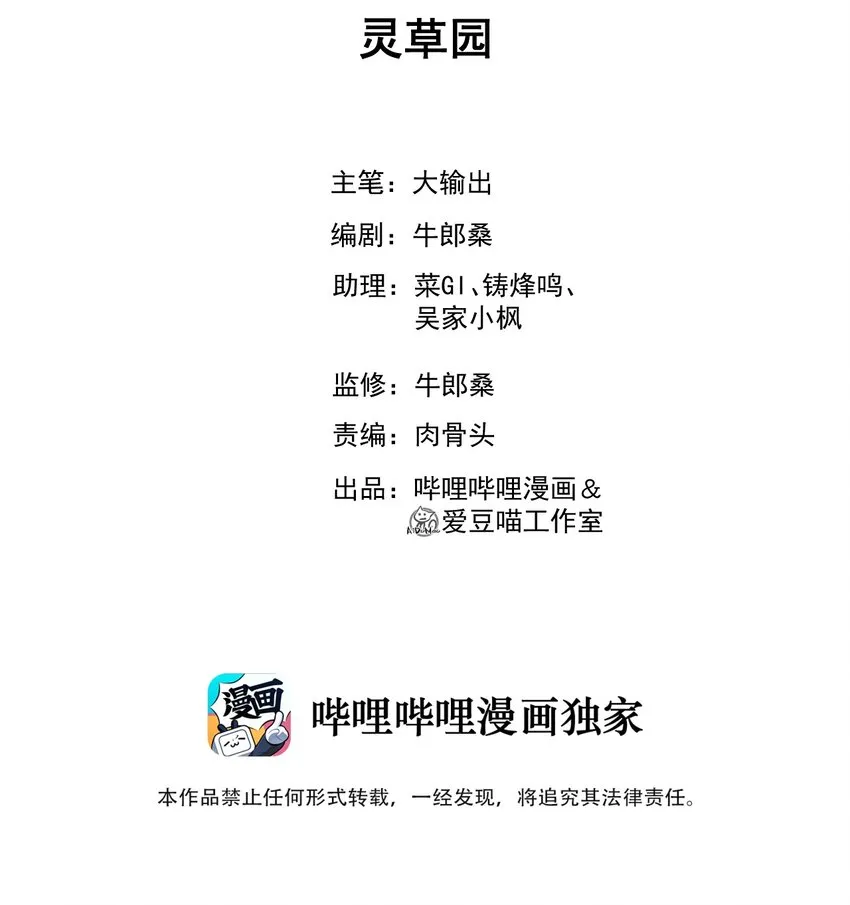 005 灵草园 第2页