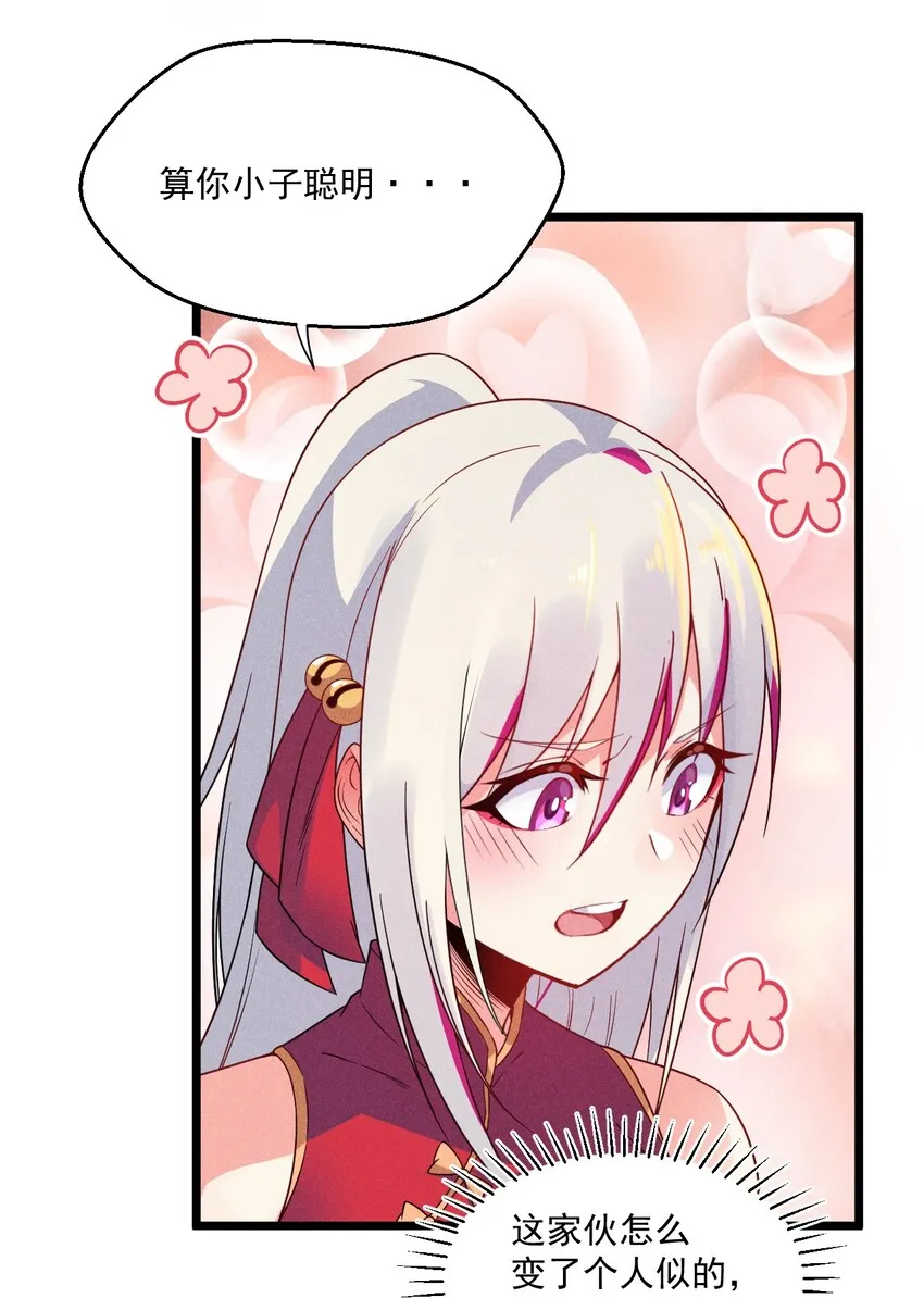 005 灵草园 第19页