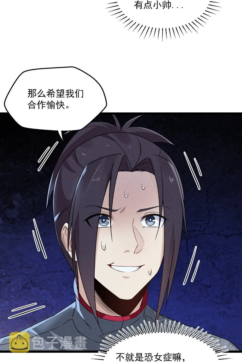 005 灵草园 第20页