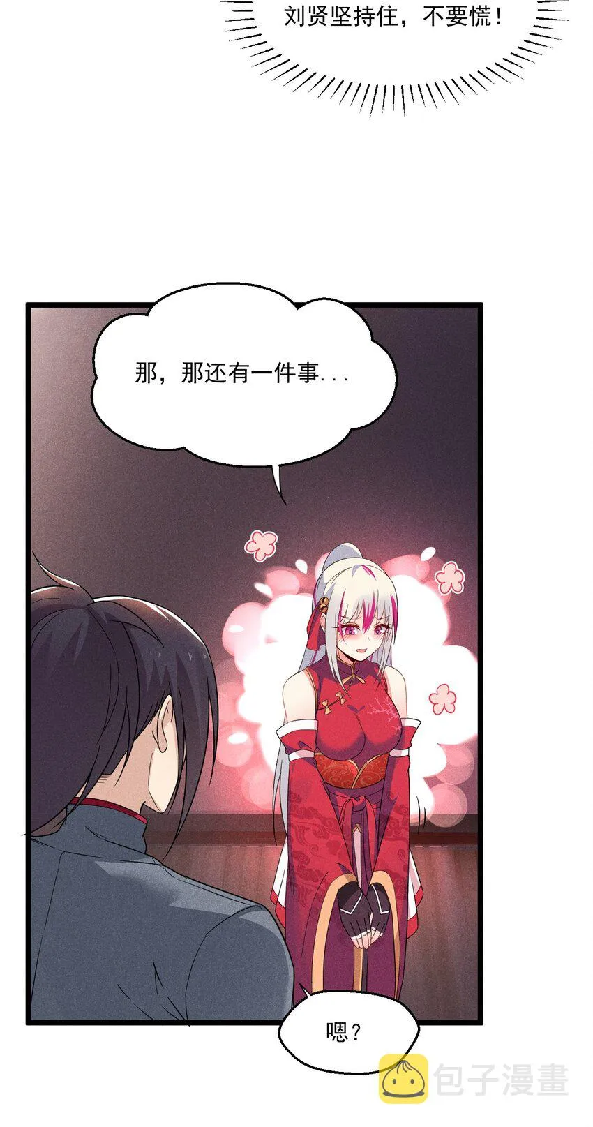 005 灵草园 第21页