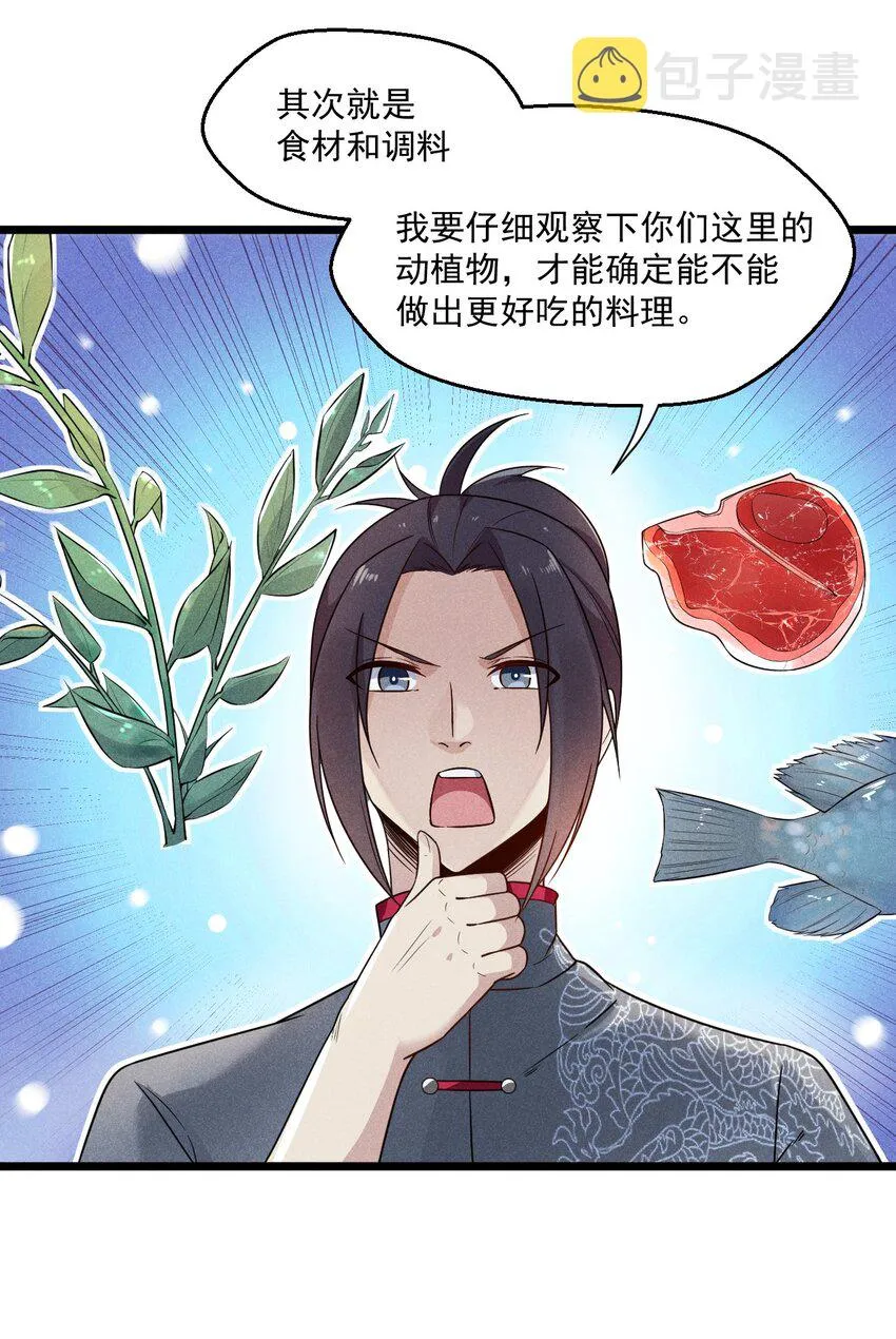 005 灵草园 第27页
