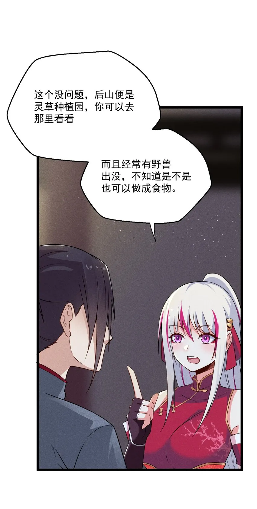 005 灵草园 第28页