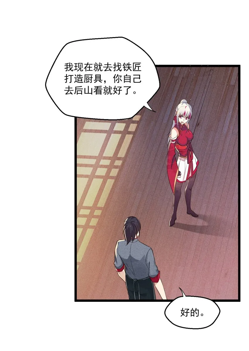 005 灵草园 第29页