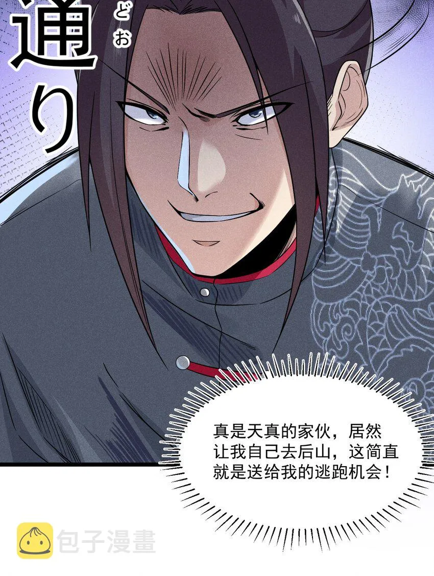 005 灵草园 第31页