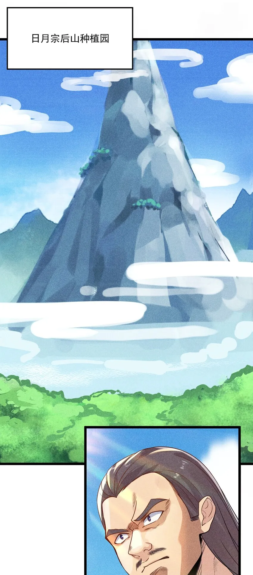 005 灵草园 第35页