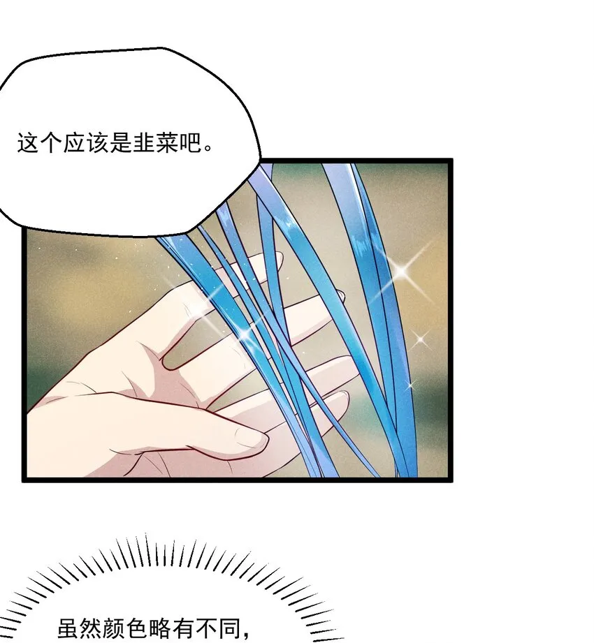 005 灵草园 第42页
