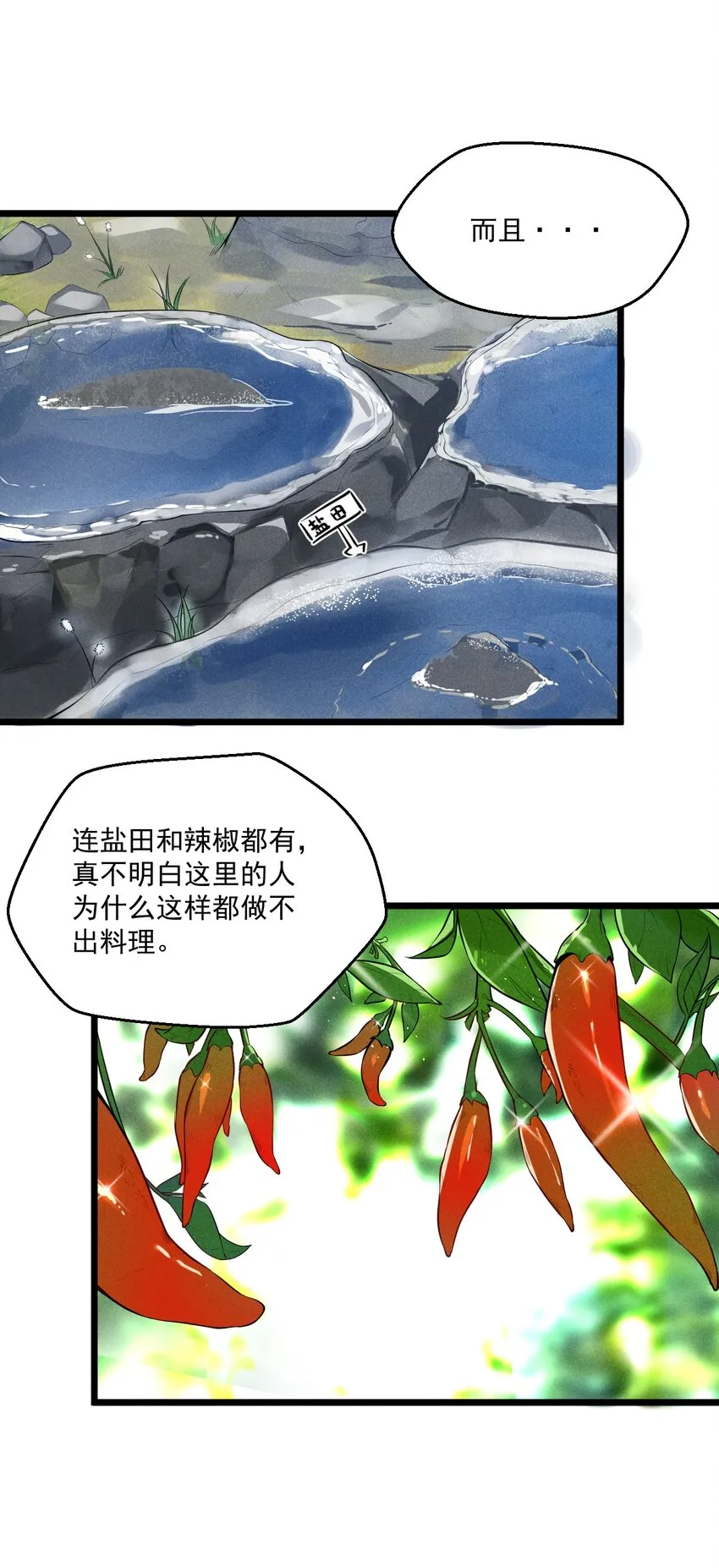 005 灵草园 第45页