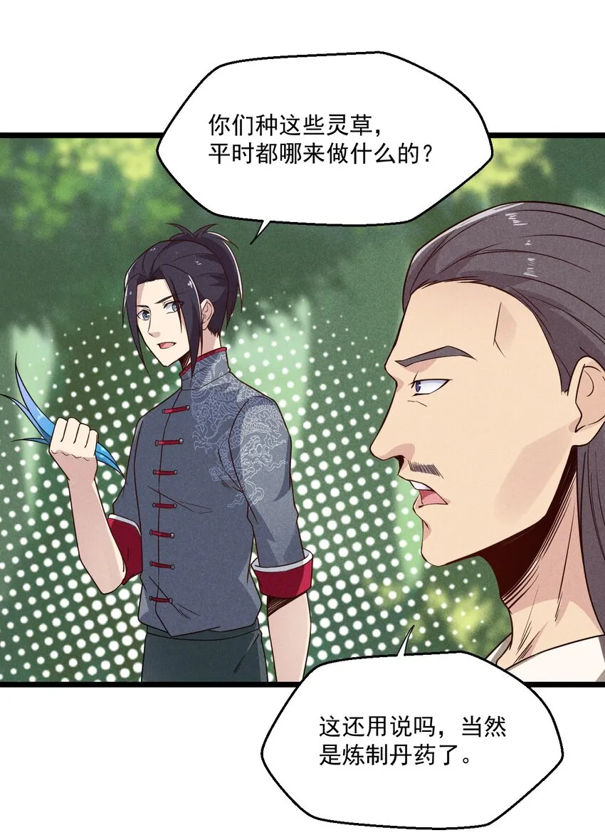 005 灵草园 第46页