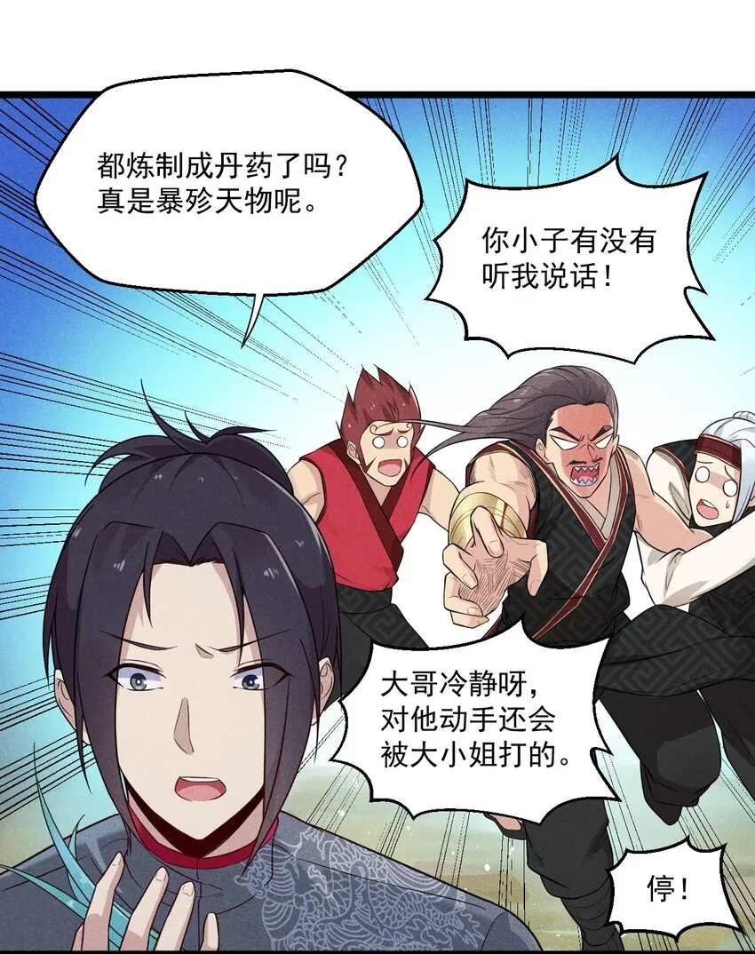 005 灵草园 第48页