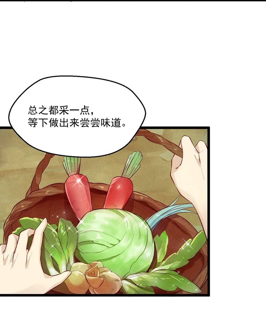 005 灵草园 第49页