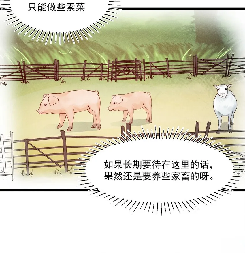 005 灵草园 第51页