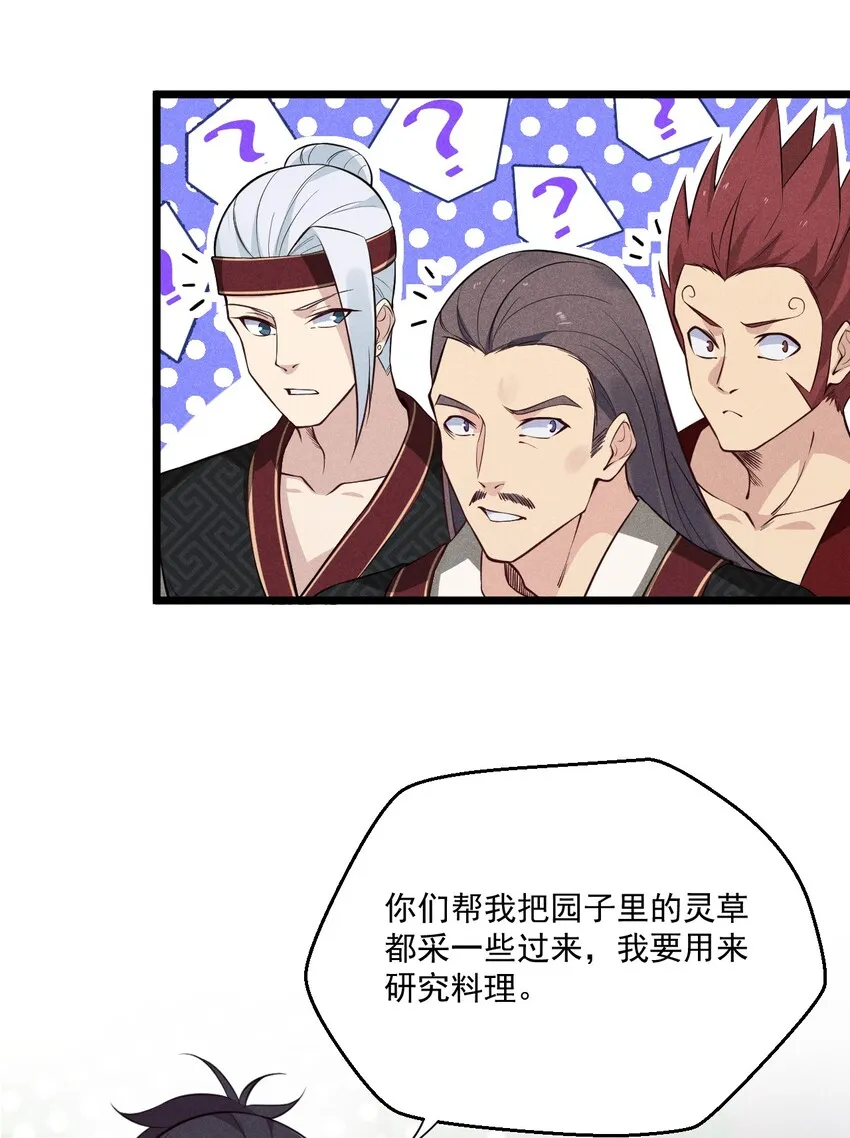 005 灵草园 第56页
