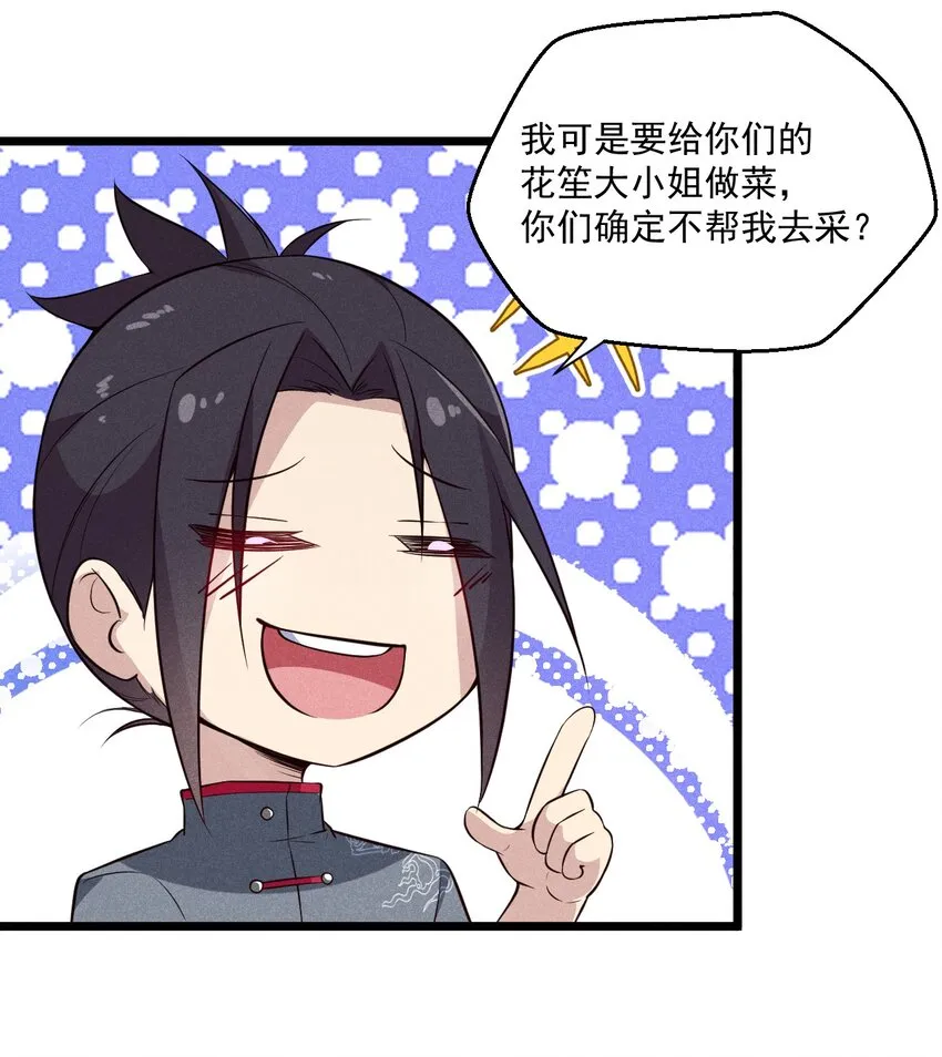 005 灵草园 第59页