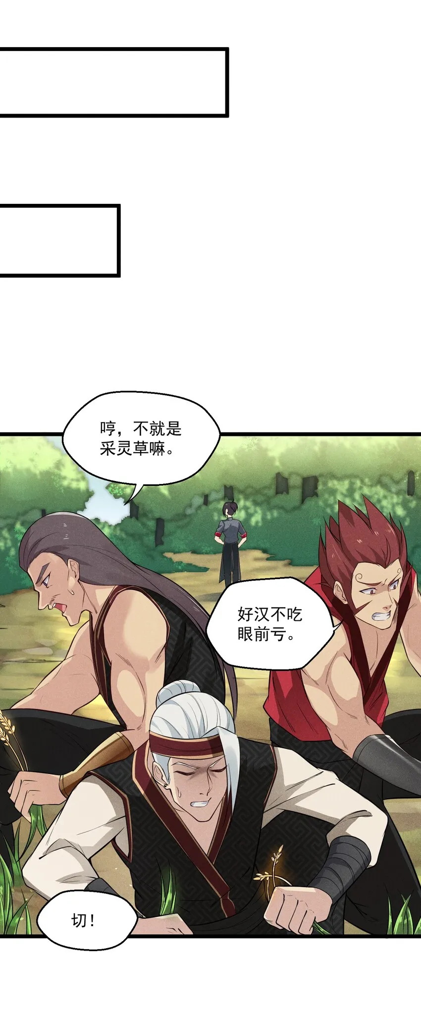 005 灵草园 第60页