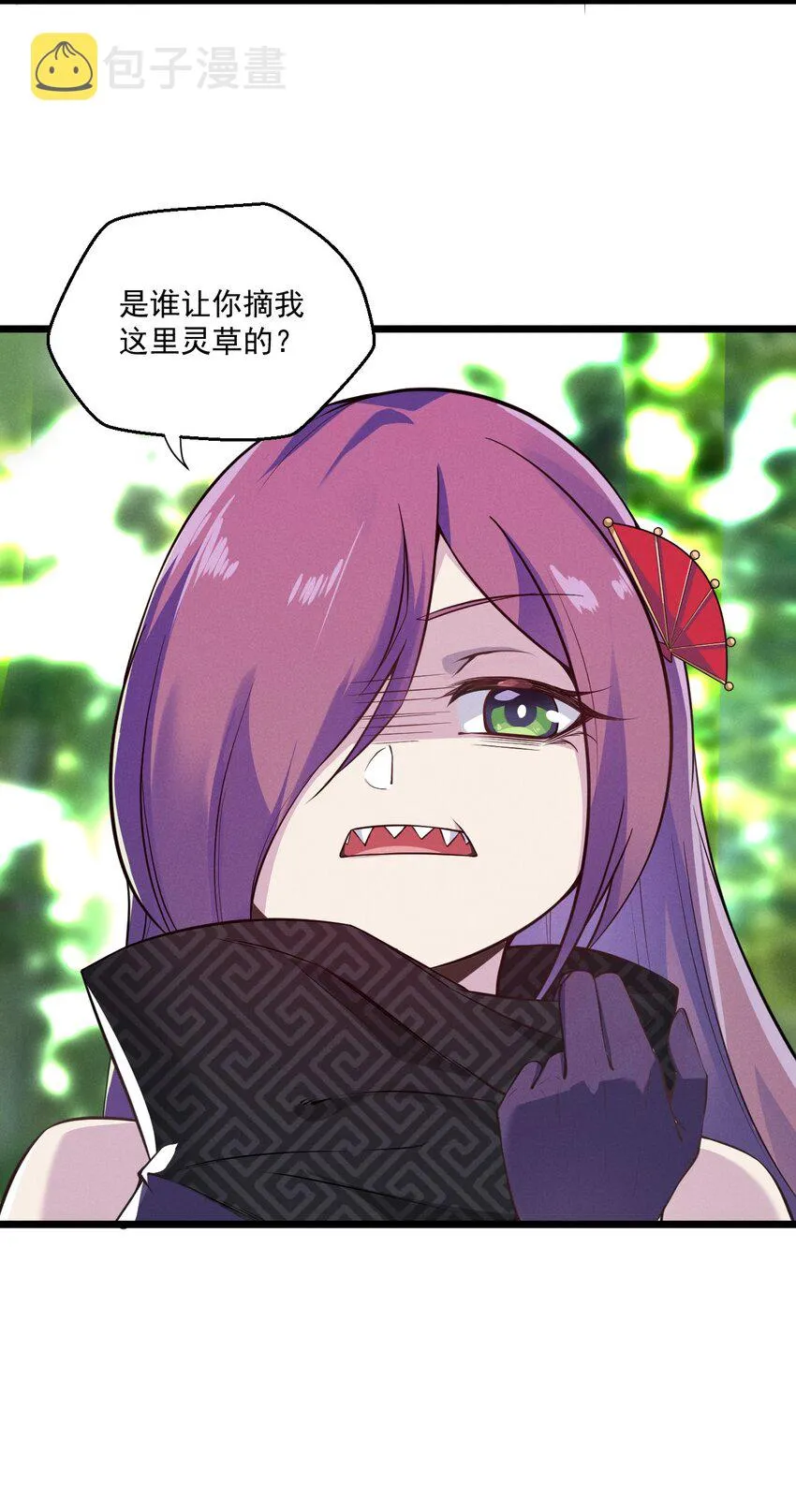 005 灵草园 第71页