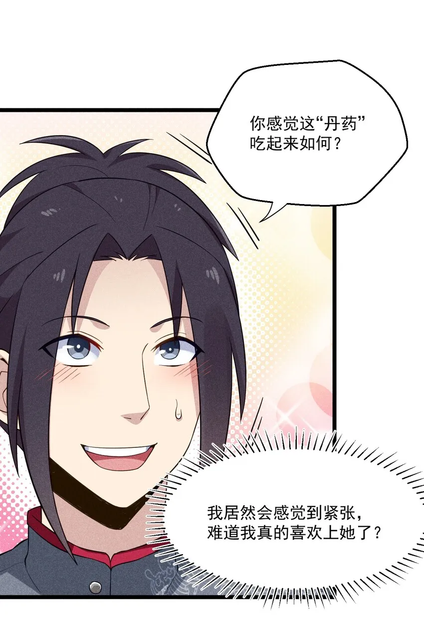 006 刘贤的初恋 第98页