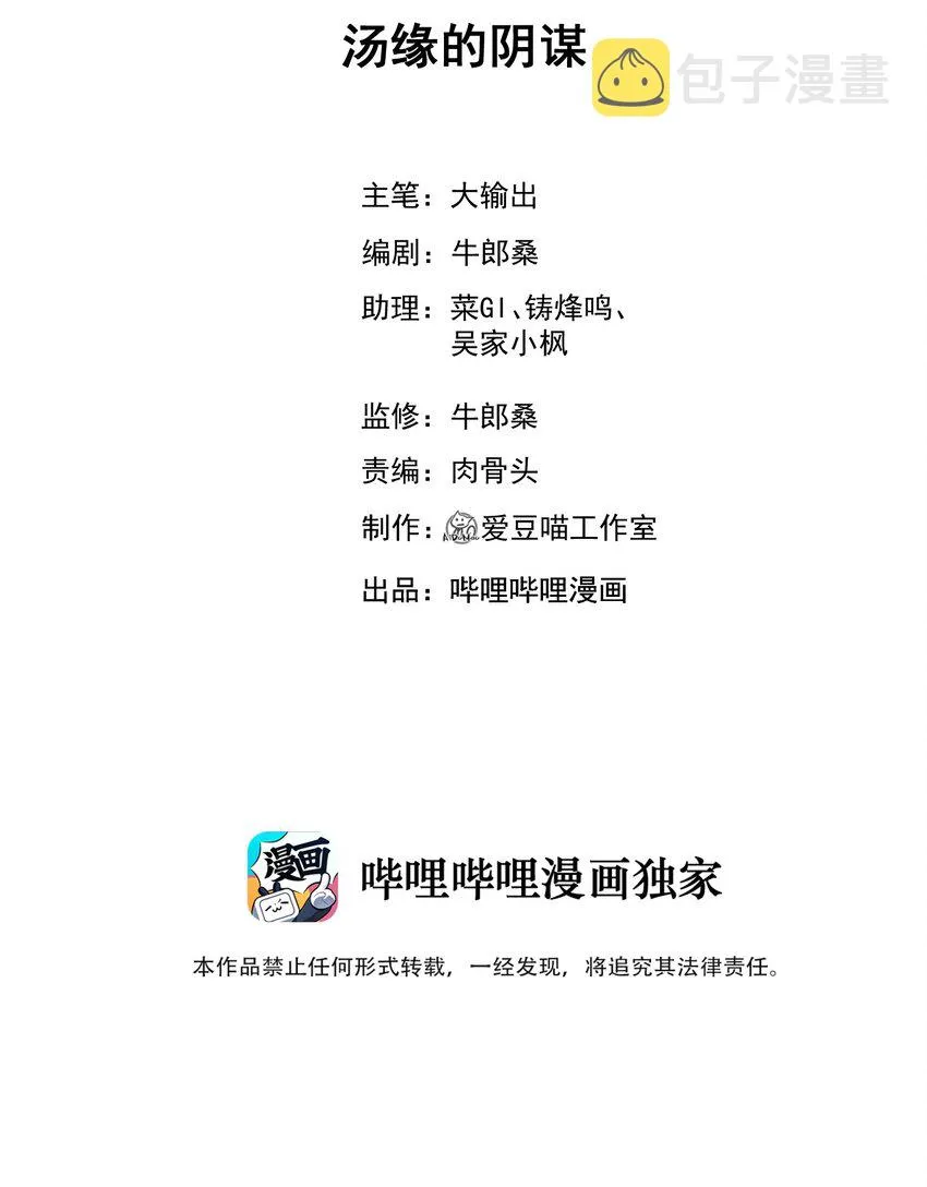 008 汤缘的阴谋 第2页