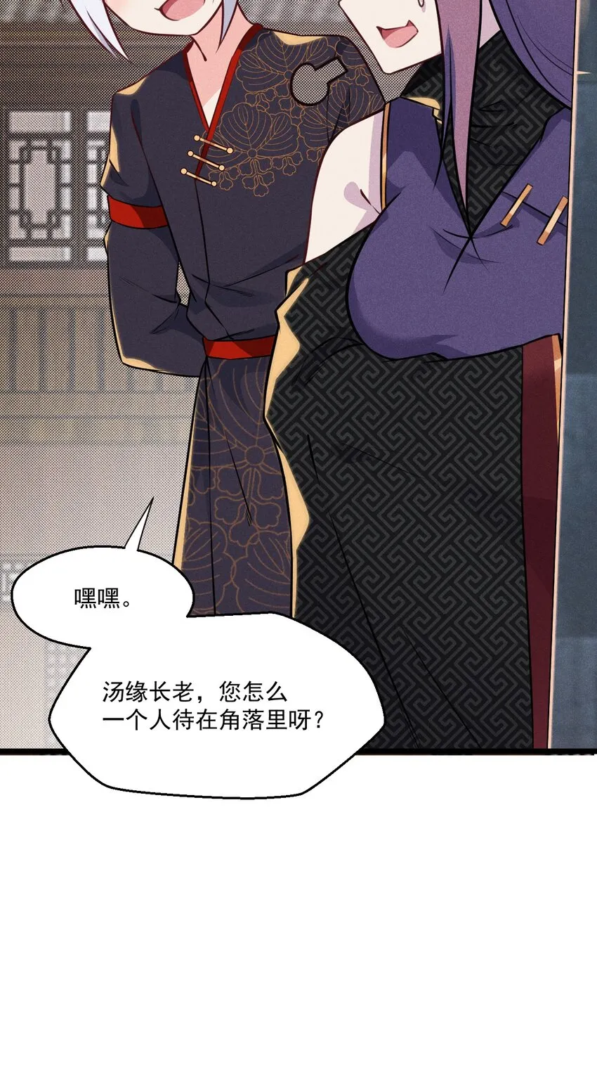 008 汤缘的阴谋 第23页