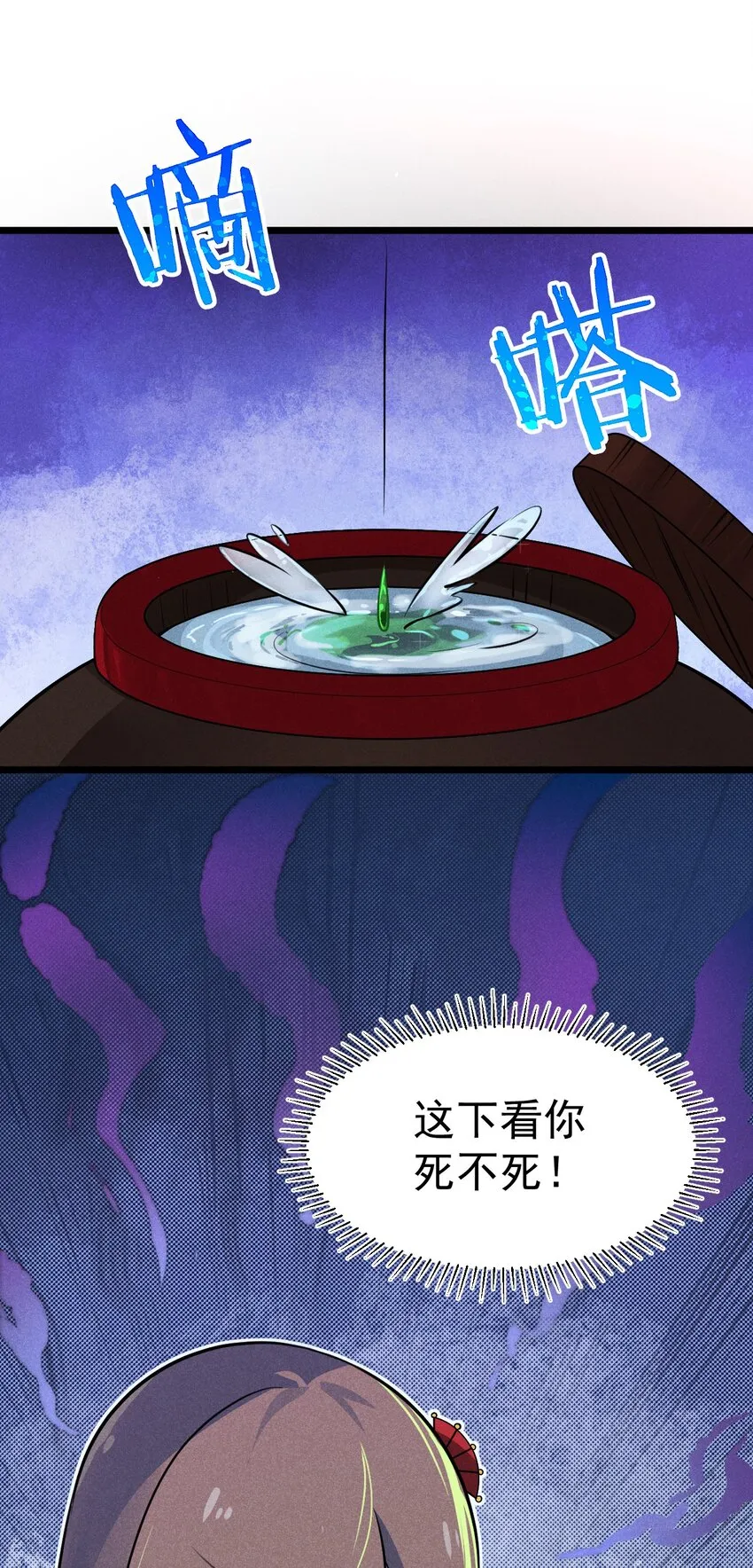 008 汤缘的阴谋 第28页