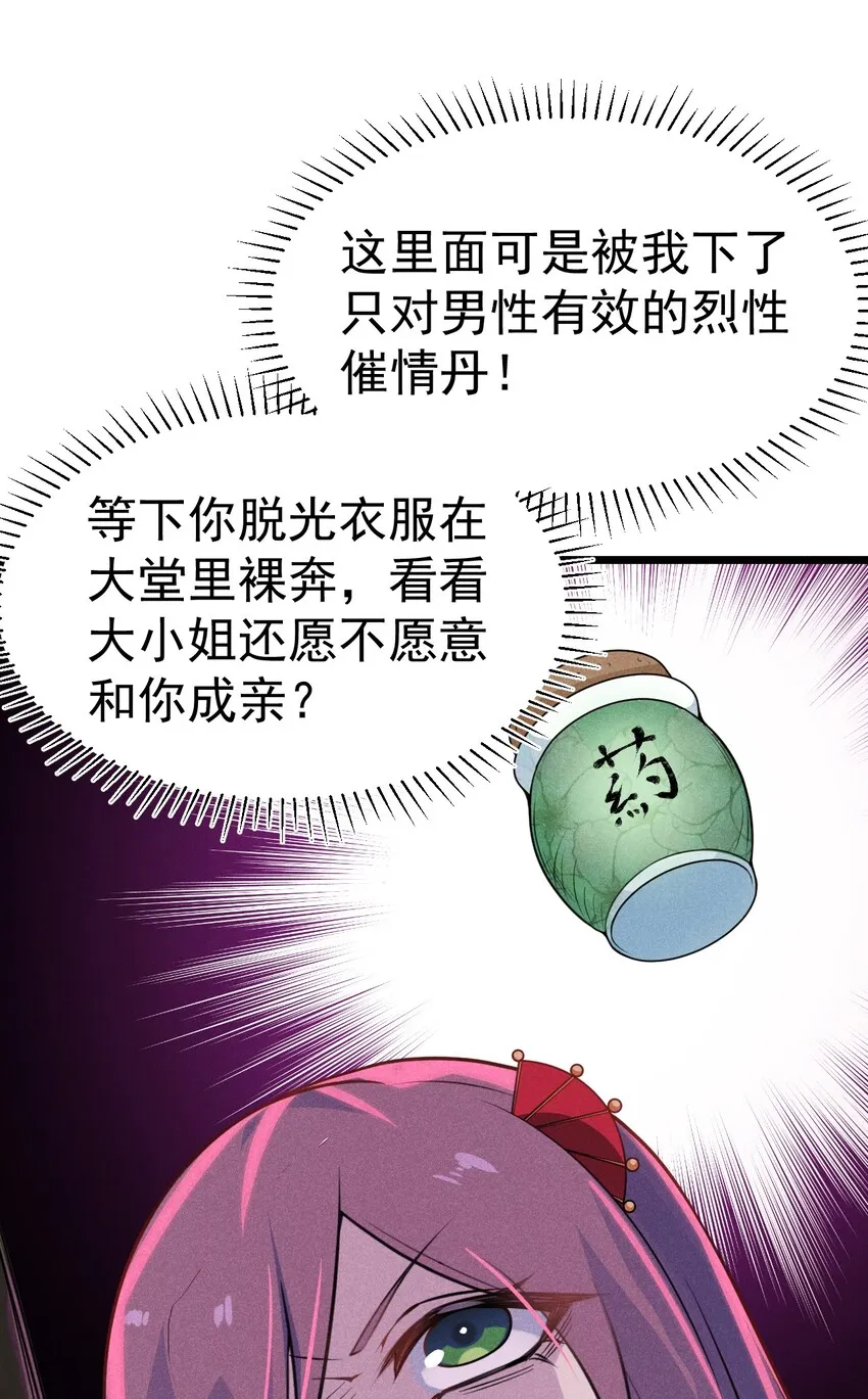 008 汤缘的阴谋 第68页