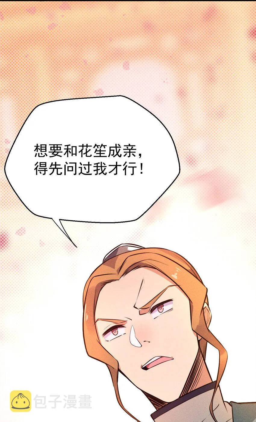 008 汤缘的阴谋 第88页