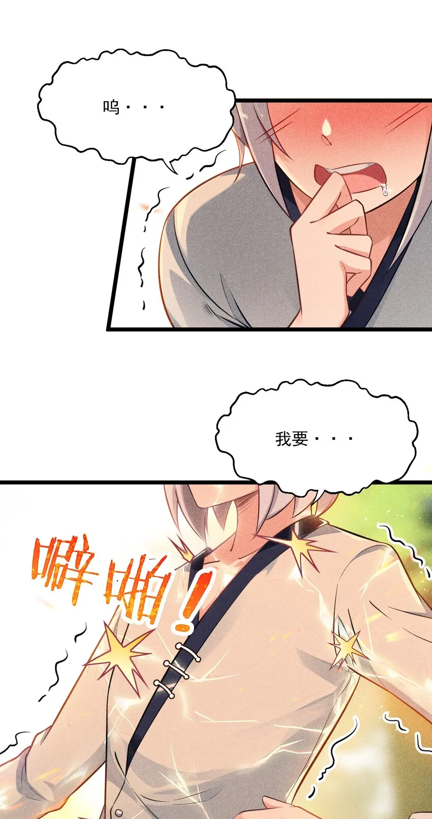 007 我要突破啦！ 第3页