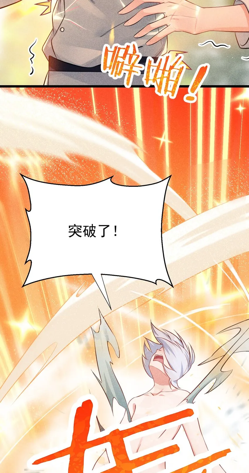 007 我要突破啦！ 第4页
