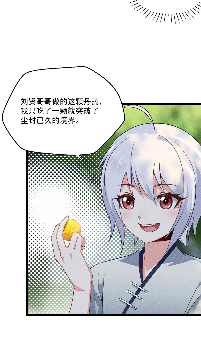 007 我要突破啦！ 第42页