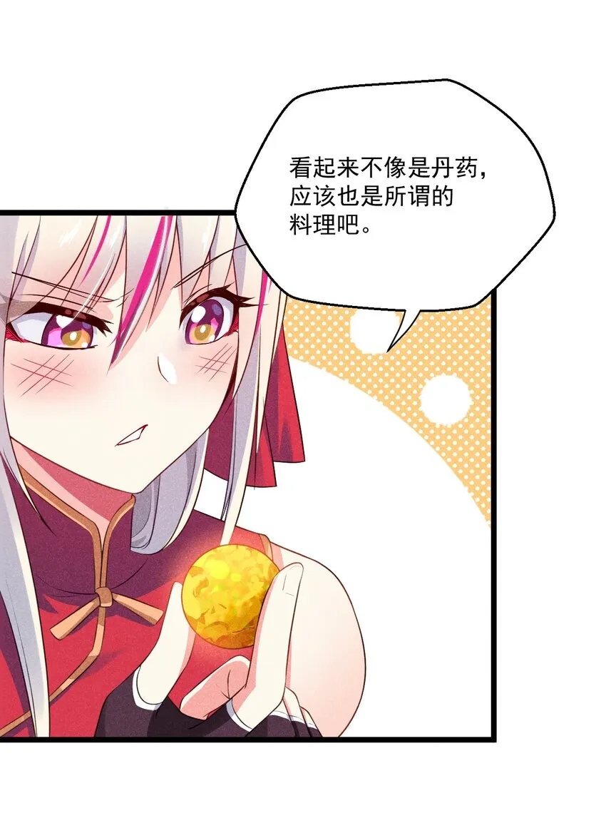 007 我要突破啦！ 第43页