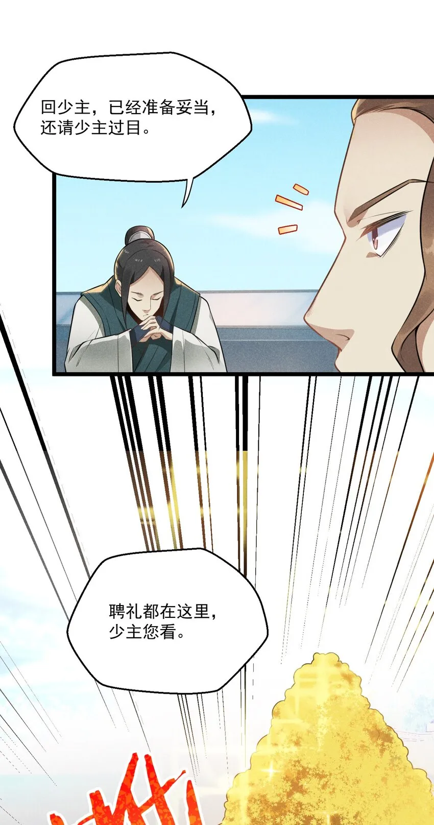 007 我要突破啦！ 第73页