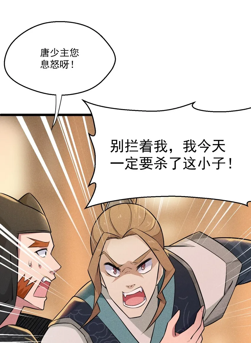 009 魔武决斗 第8页