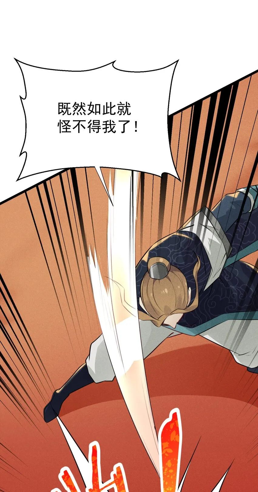 009 魔武决斗 第36页