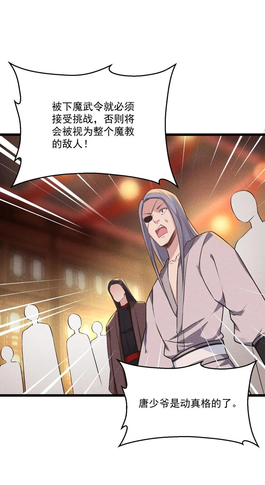 009 魔武决斗 第40页