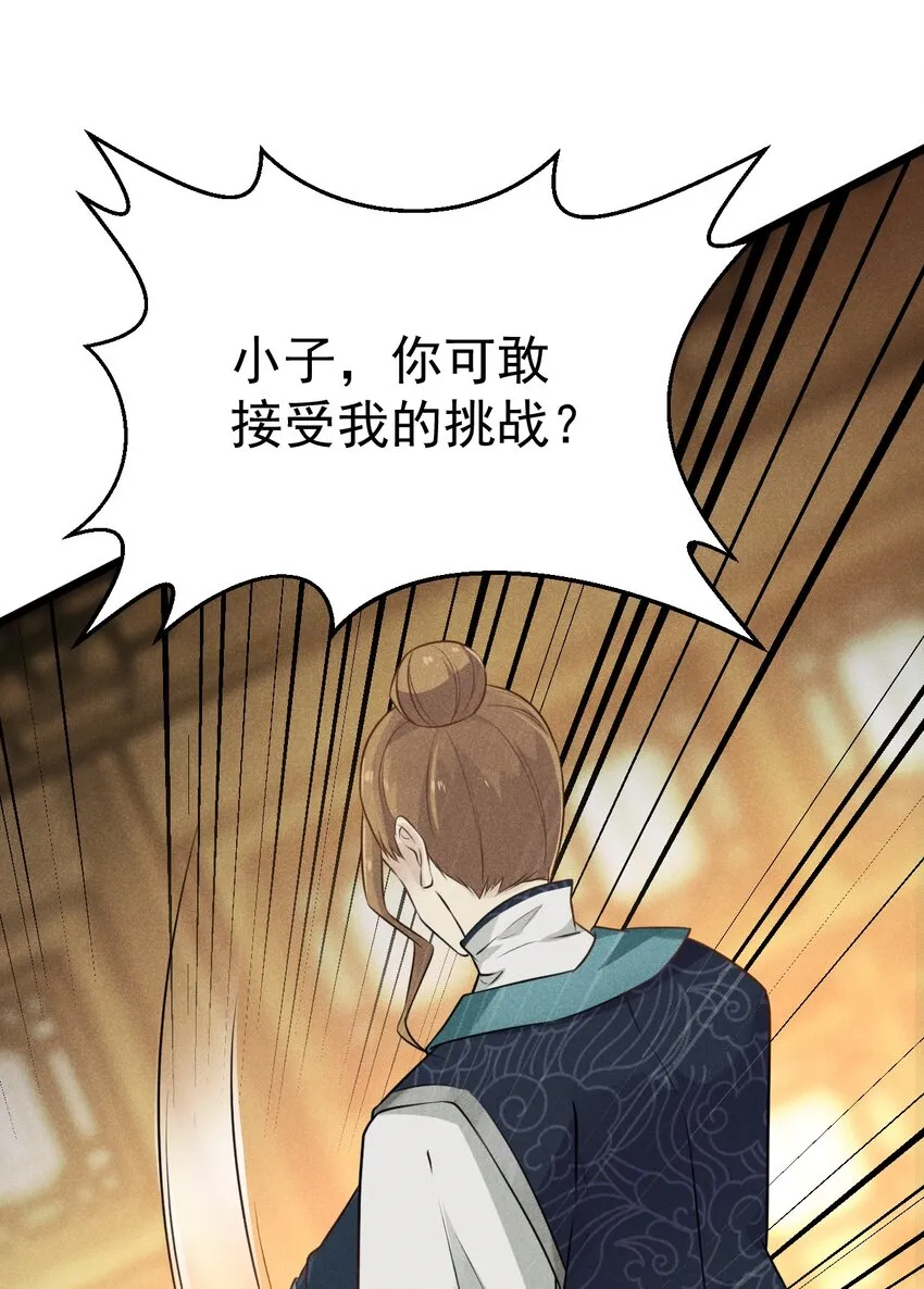 009 魔武决斗 第41页