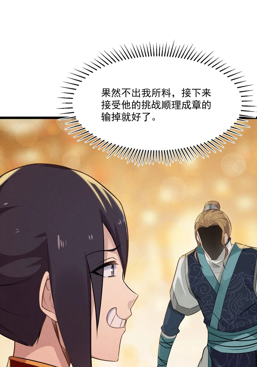 009 魔武决斗 第44页