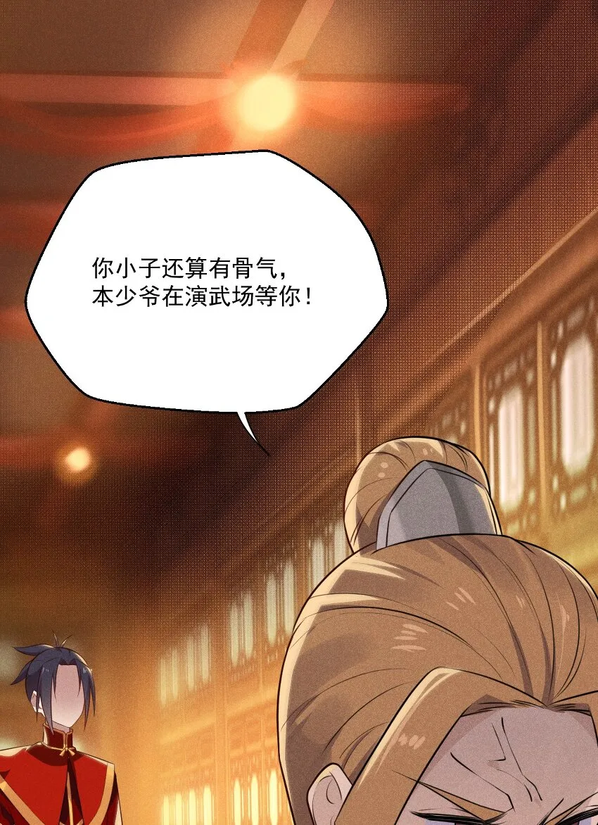 009 魔武决斗 第46页
