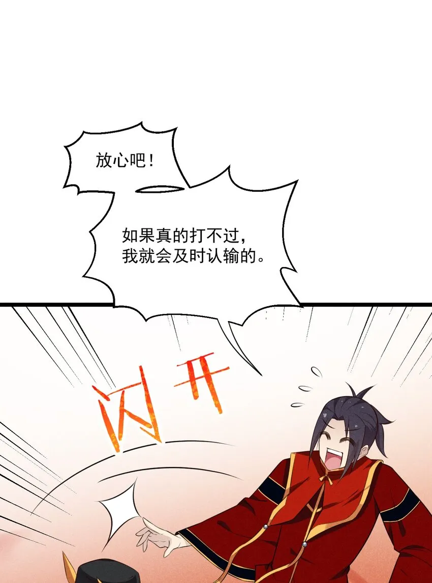 009 魔武决斗 第50页