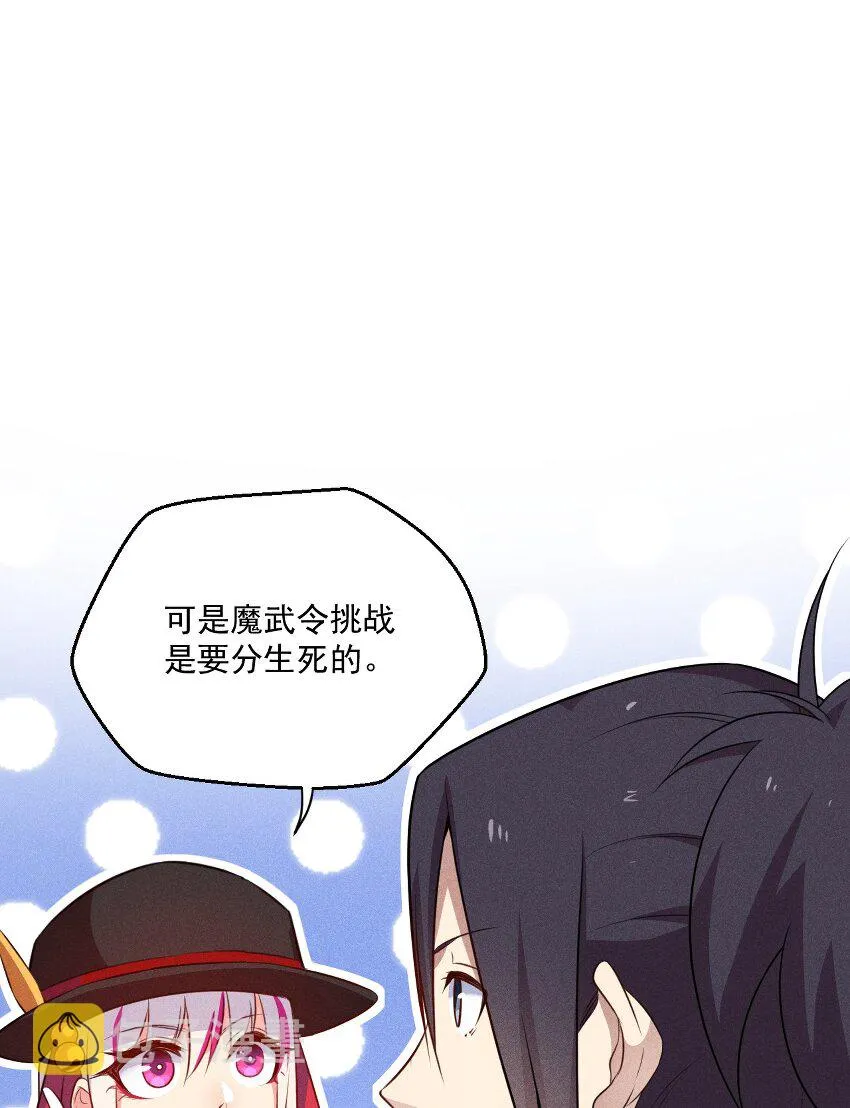 009 魔武决斗 第52页