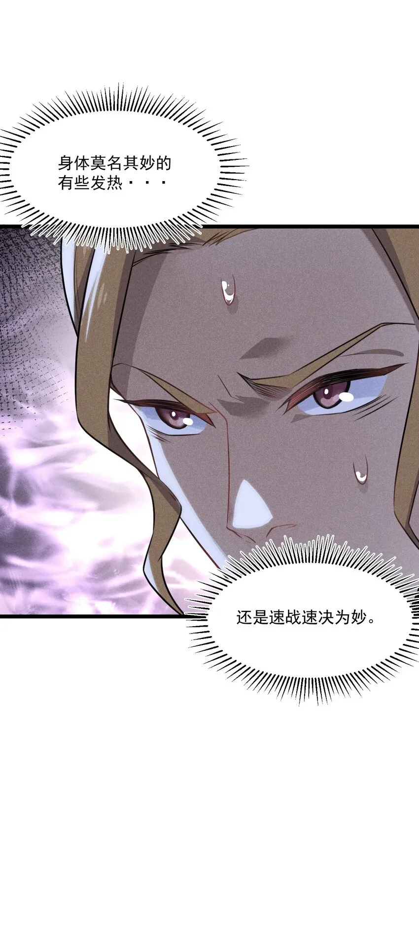 009 魔武决斗 第71页
