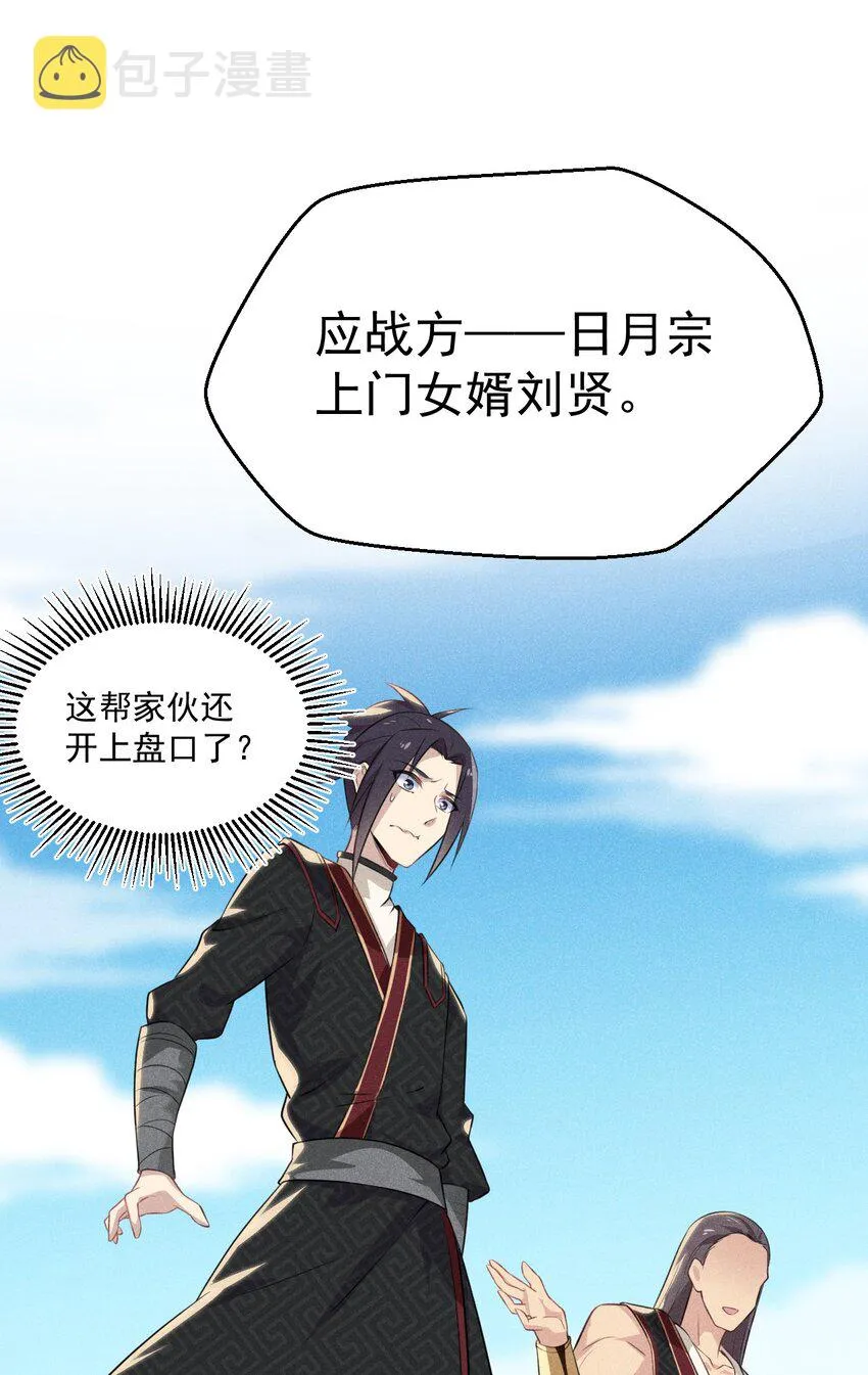 009 魔武决斗 第72页
