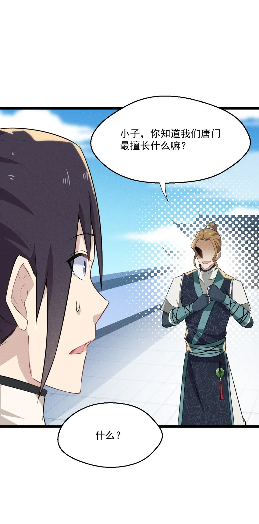 009 魔武决斗 第77页