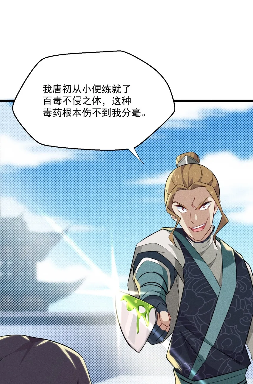 009 魔武决斗 第84页