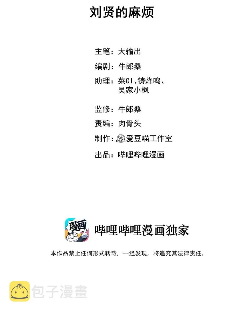 010 刘贤的麻烦 第2页