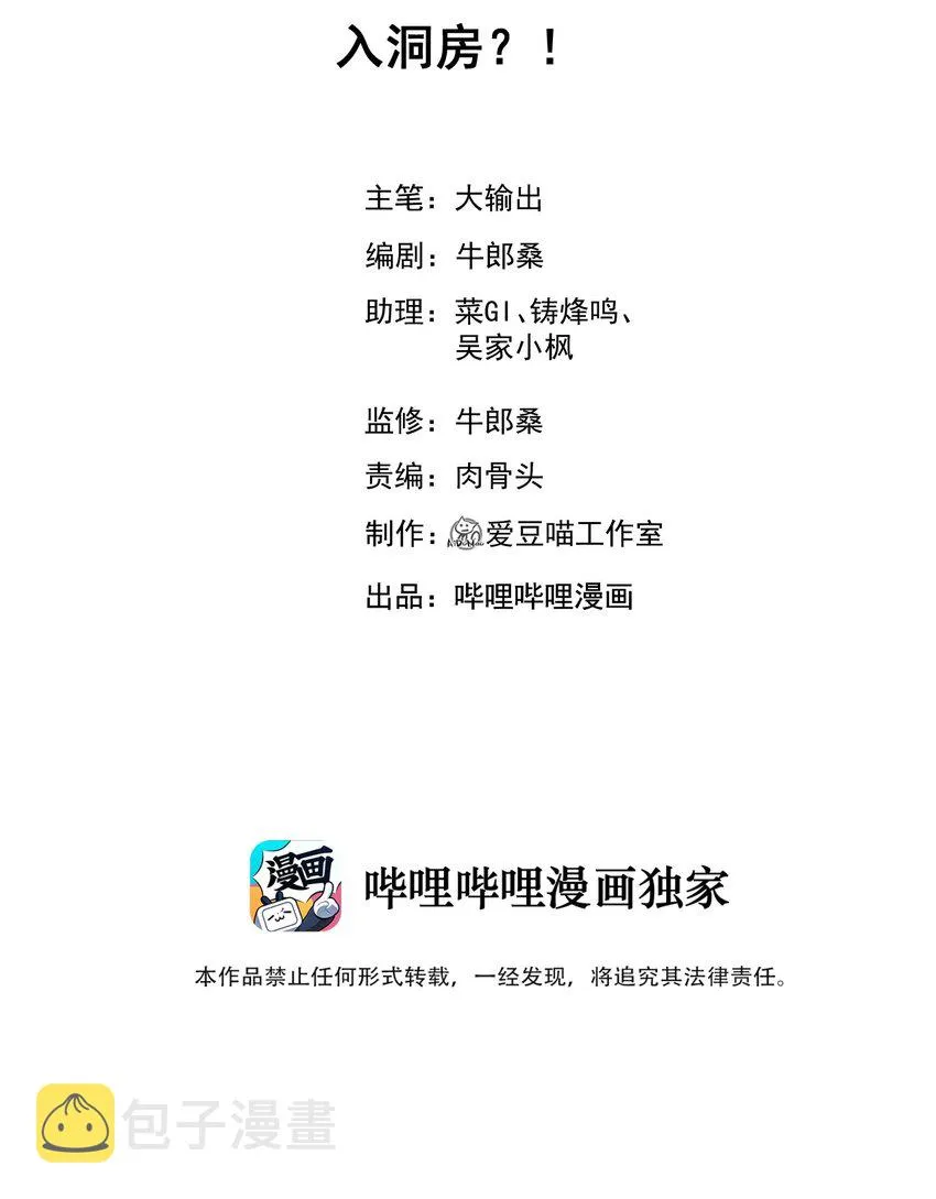 011 入洞房？！ 第2页