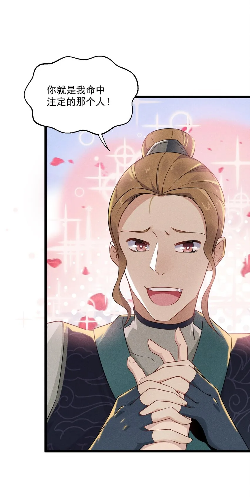 011 入洞房？！ 第3页